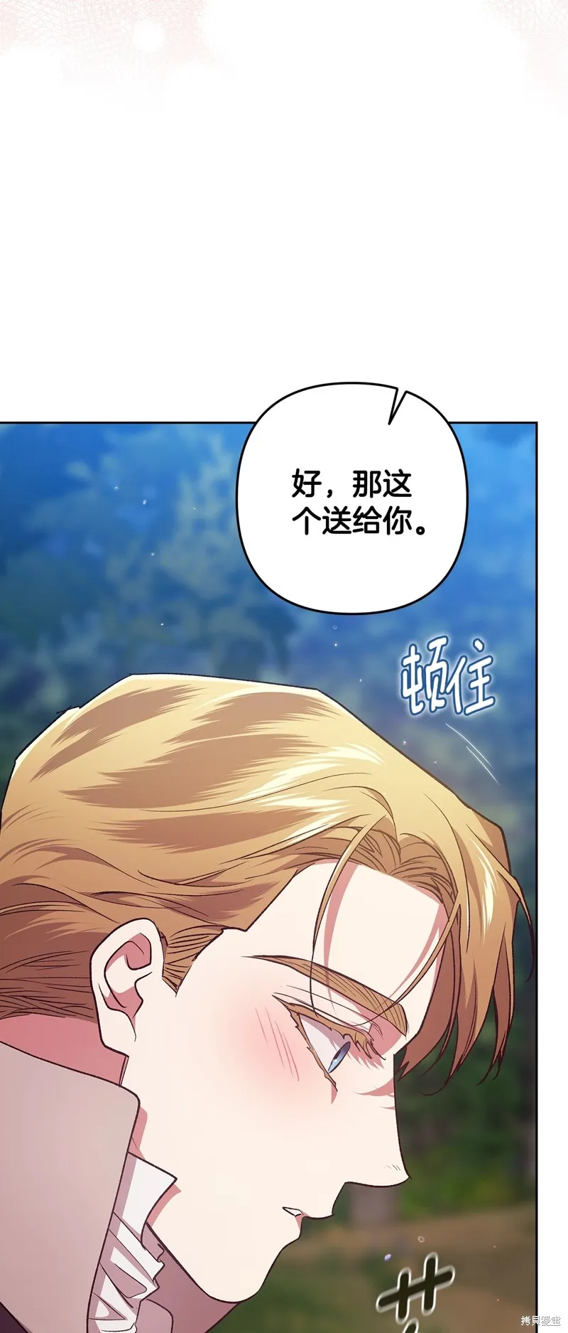 反正這段婚姻註定失敗,第71话,第37张