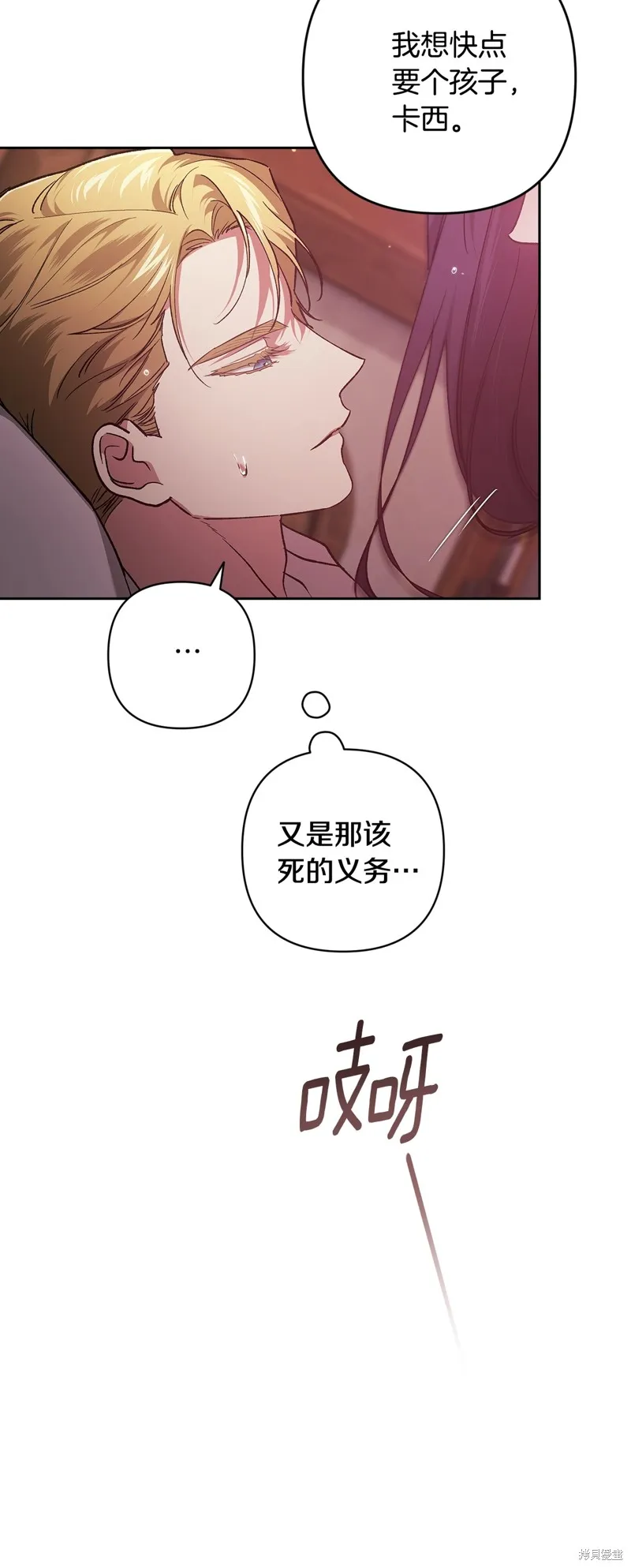 反正這段婚姻註定失敗,第71话,第4张