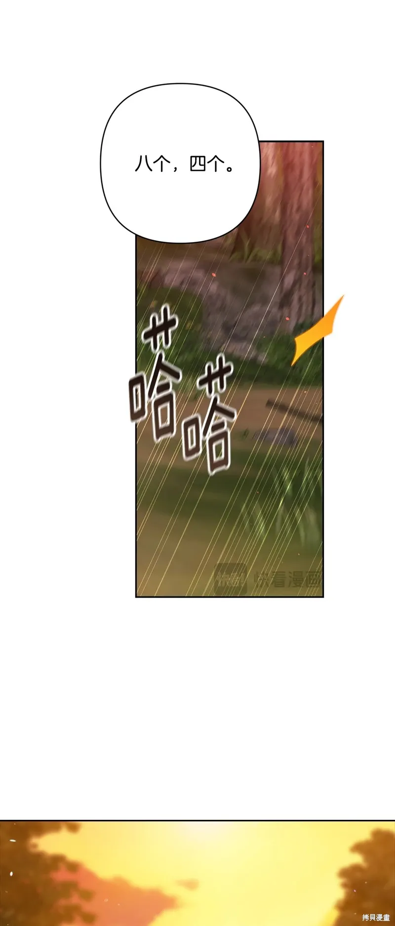 反正這段婚姻註定失敗,第71话,第46张