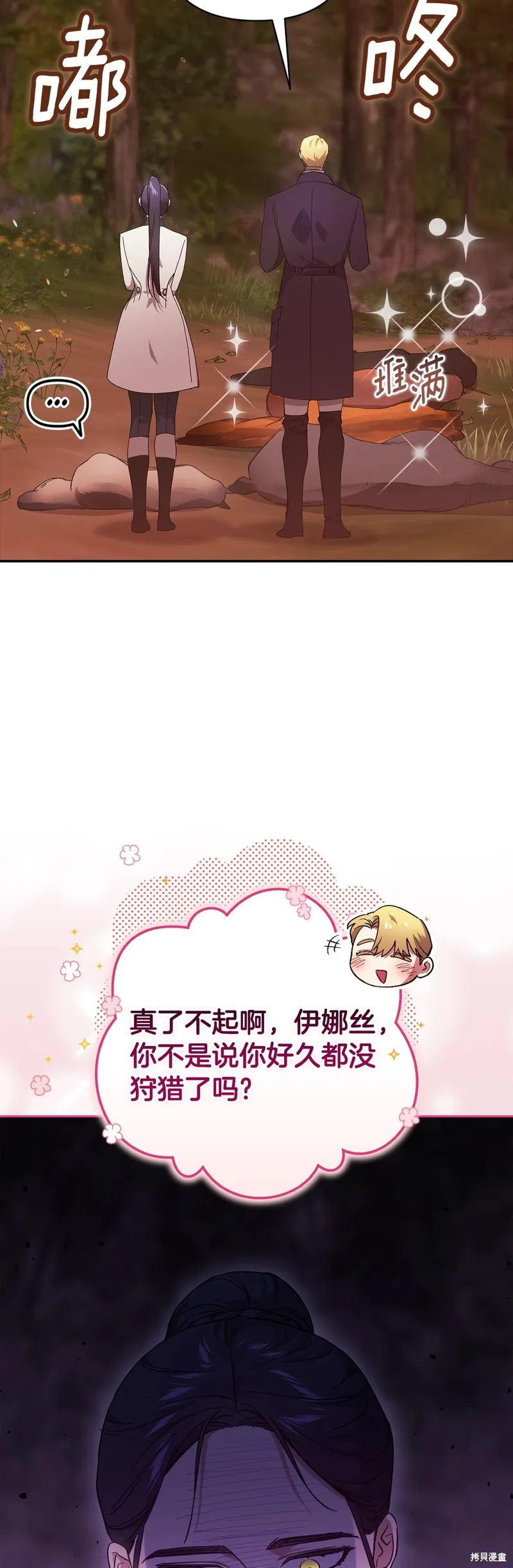 反正這段婚姻註定失敗,第71话,第48张