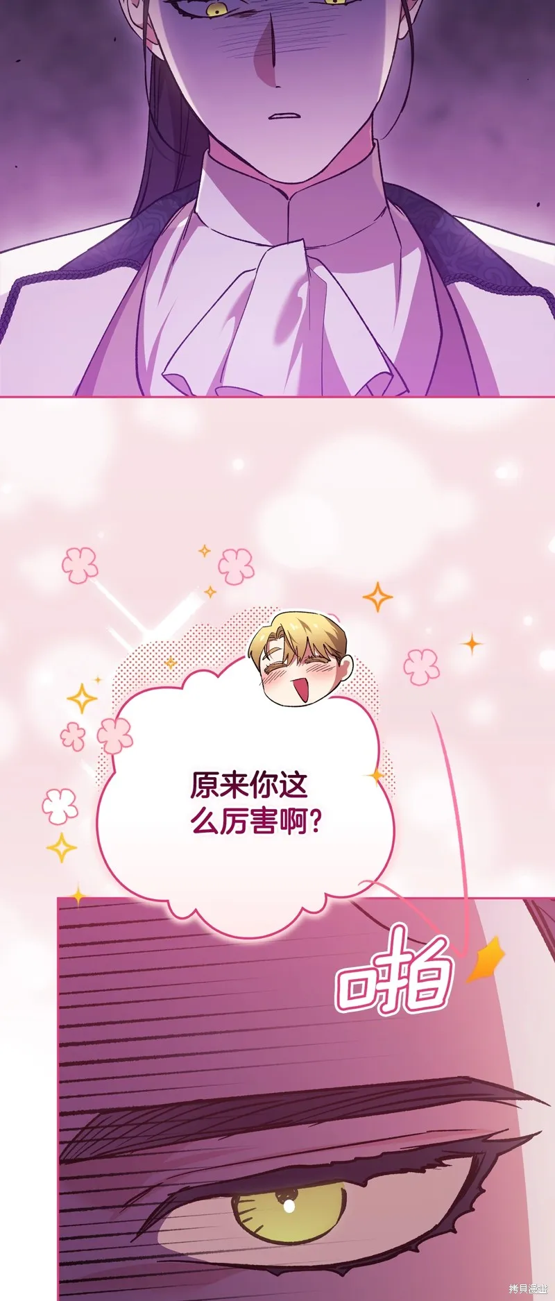 反正這段婚姻註定失敗,第71话,第49张