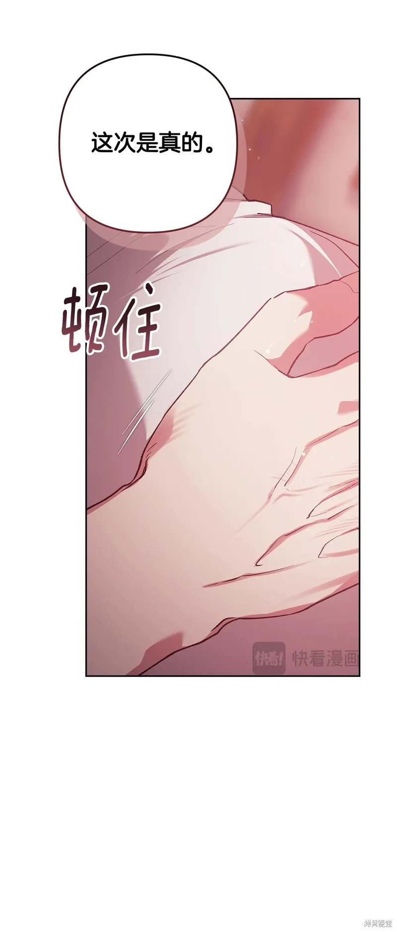 反正這段婚姻註定失敗,第71话,第5张