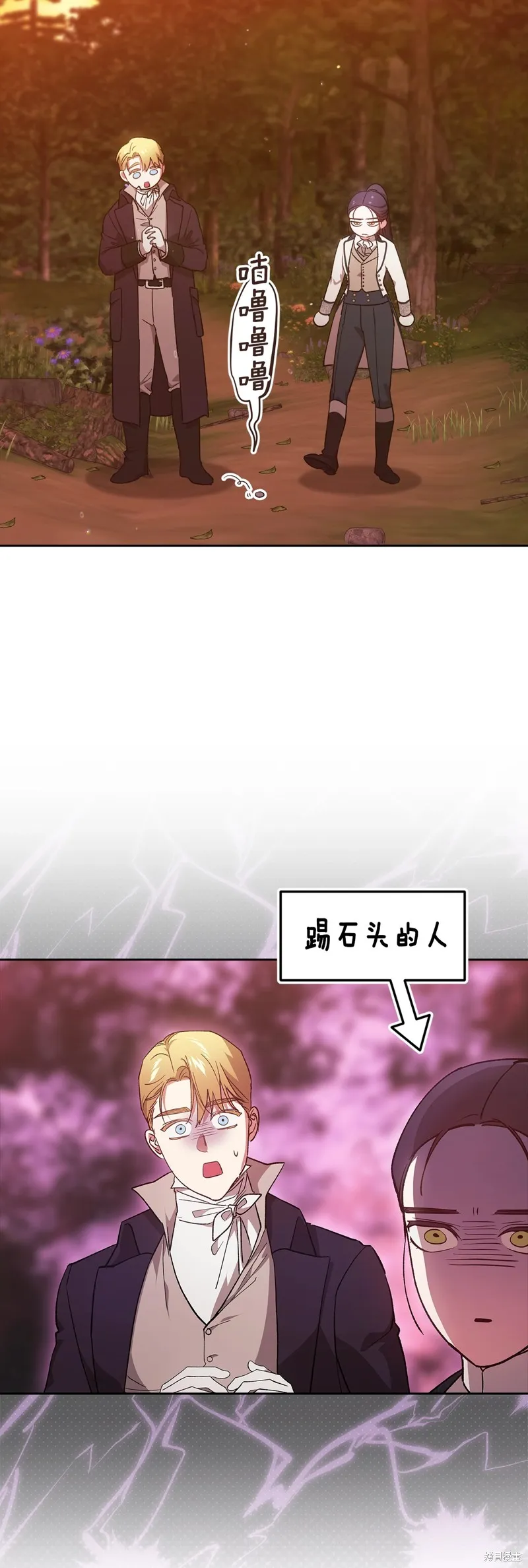 反正這段婚姻註定失敗,第71话,第52张