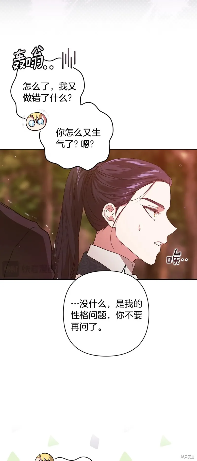 反正這段婚姻註定失敗,第71话,第53张