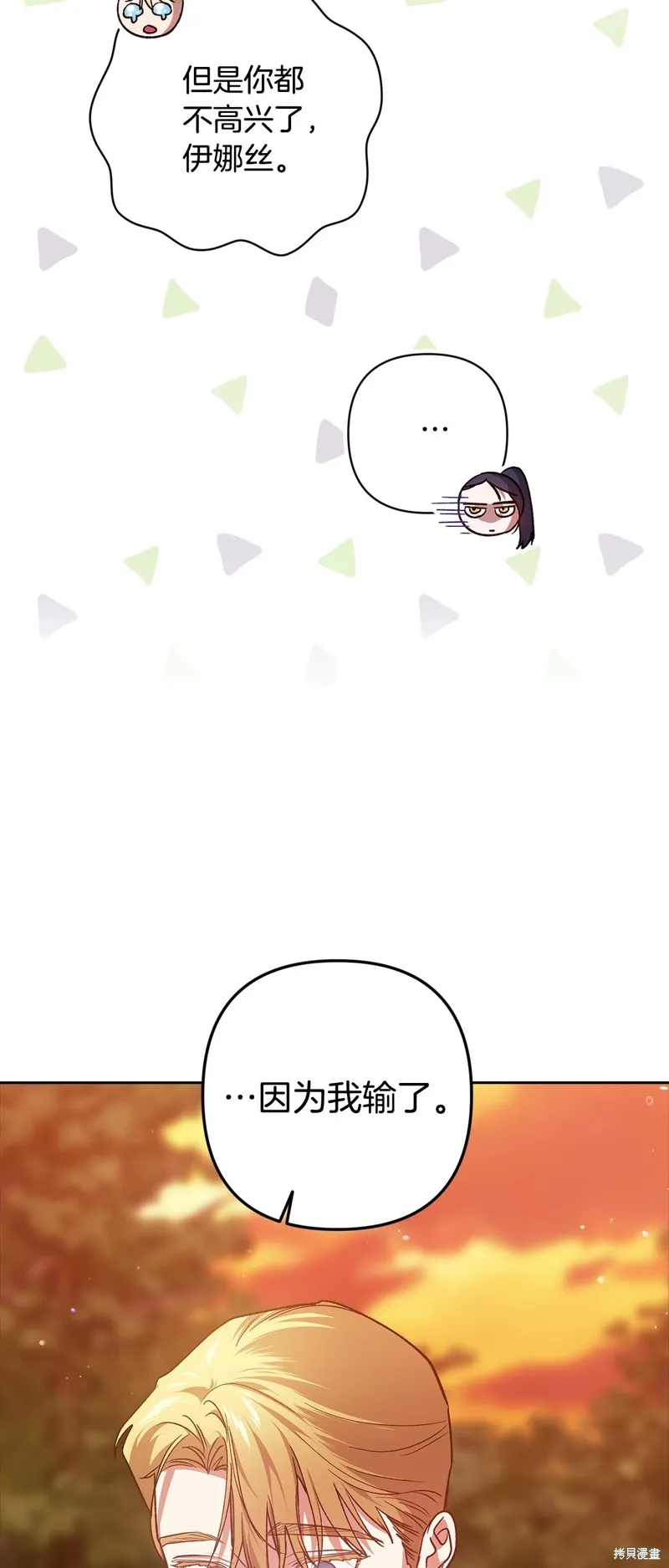 反正這段婚姻註定失敗,第71话,第54张