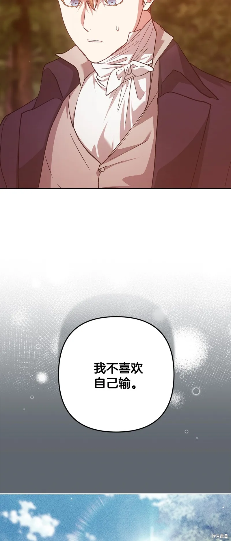 反正這段婚姻註定失敗,第71话,第55张