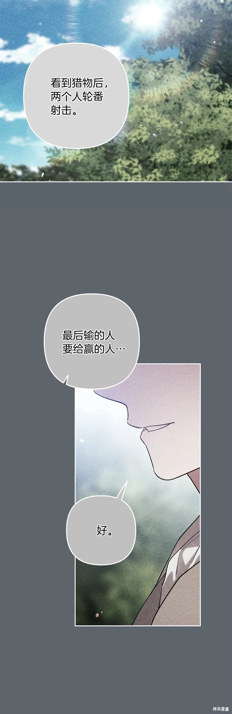 反正這段婚姻註定失敗,第71话,第56张