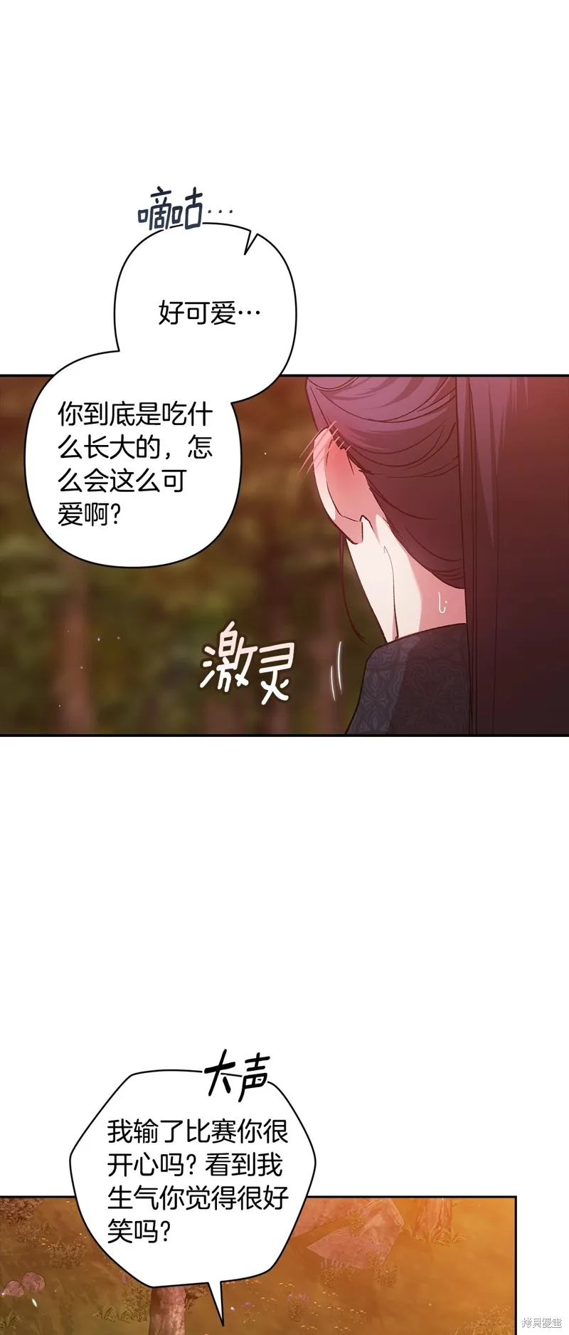 反正這段婚姻註定失敗,第71话,第59张