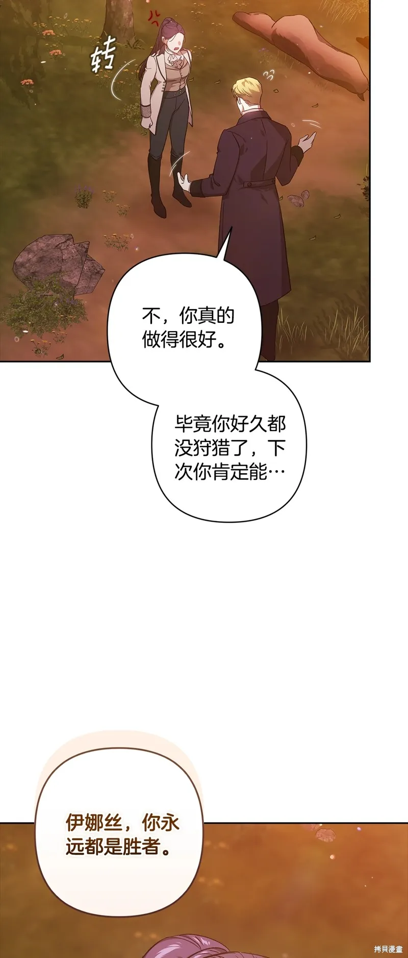 反正這段婚姻註定失敗,第71话,第60张
