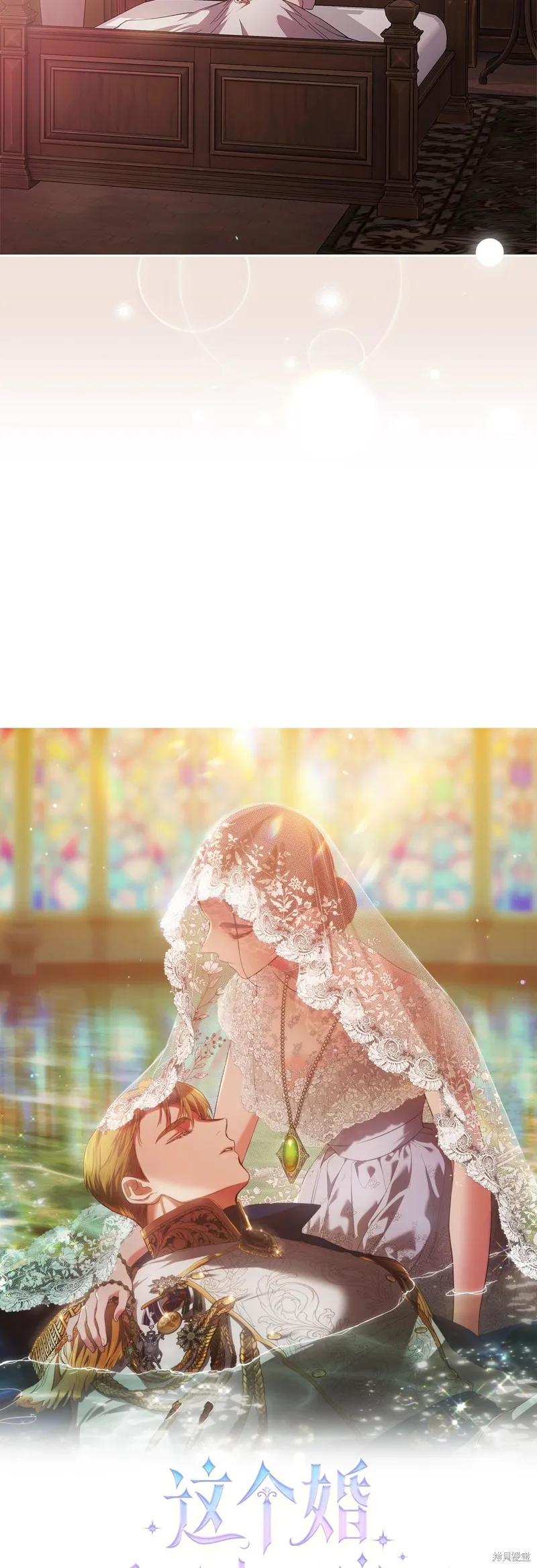 反正這段婚姻註定失敗,第71话,第9张