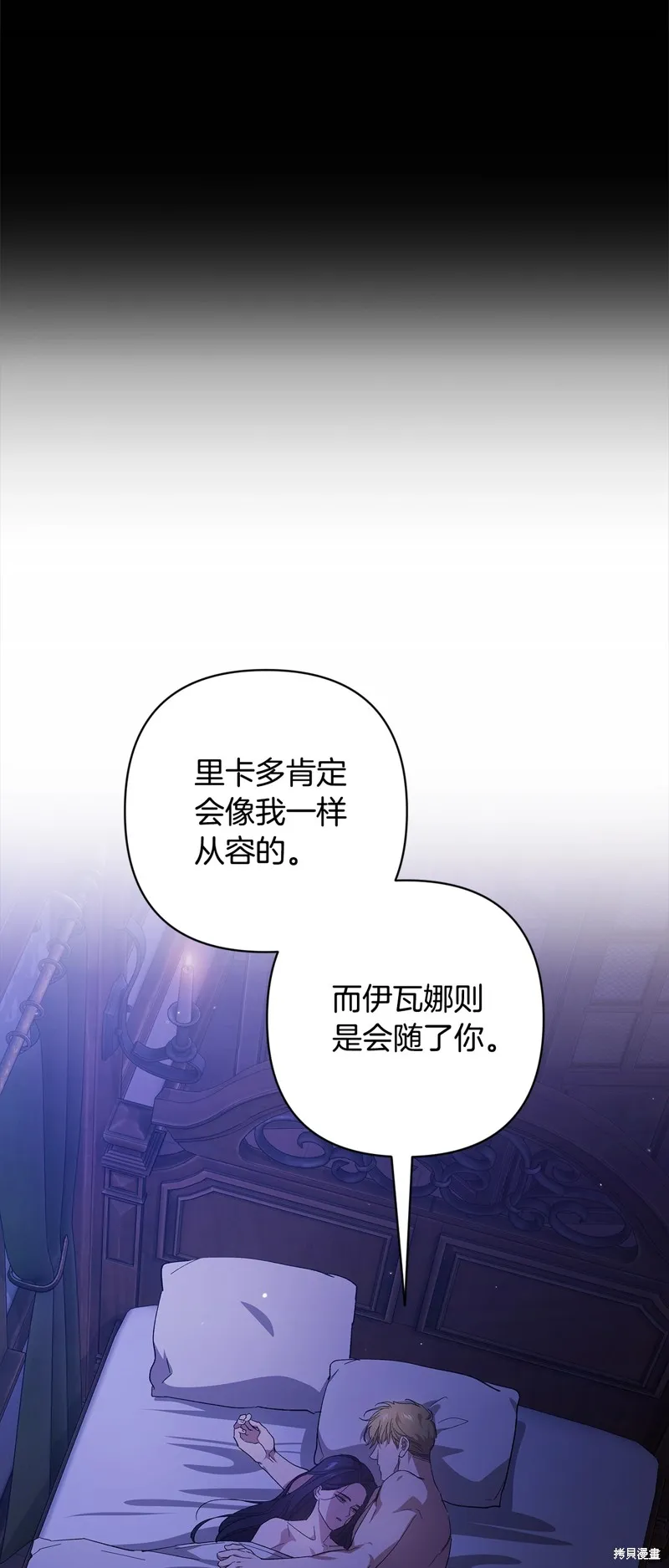 反正這段婚姻註定失敗,第72话,第1张