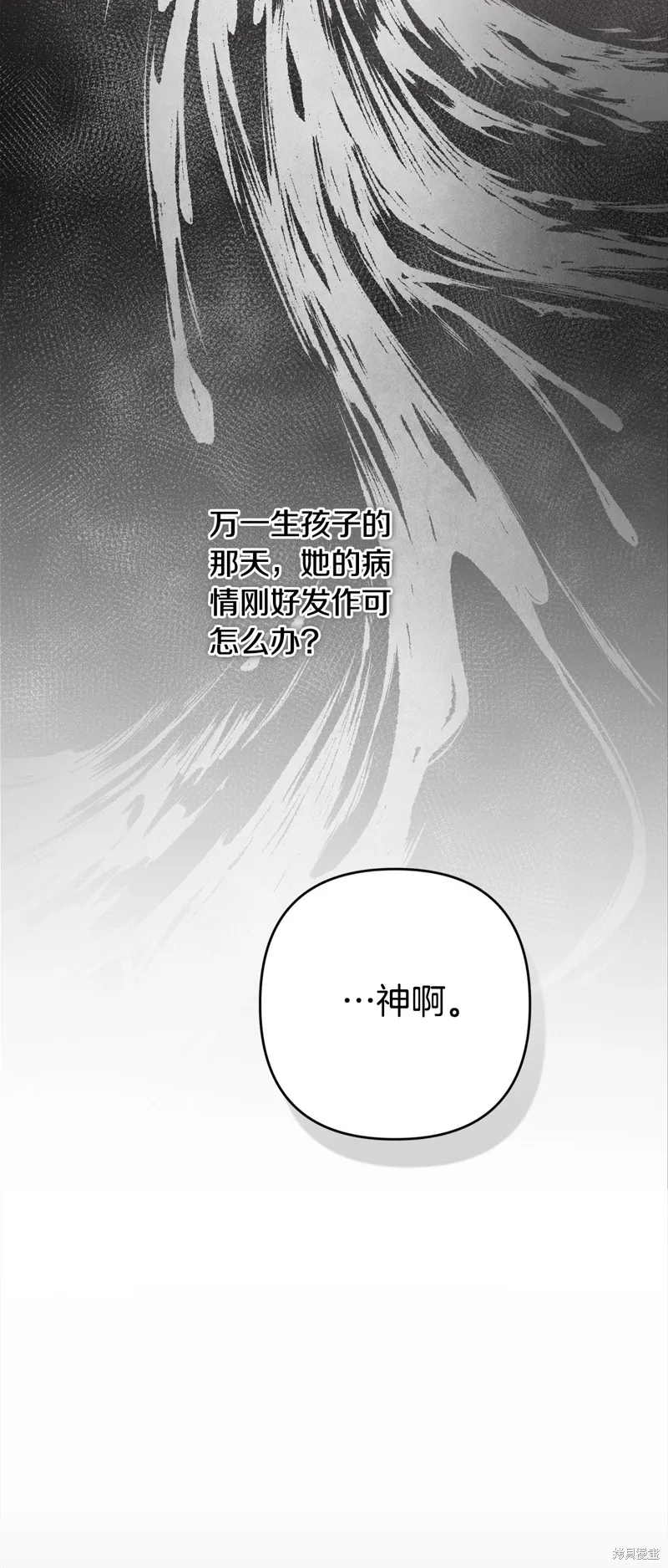 反正這段婚姻註定失敗,第72话,第12张