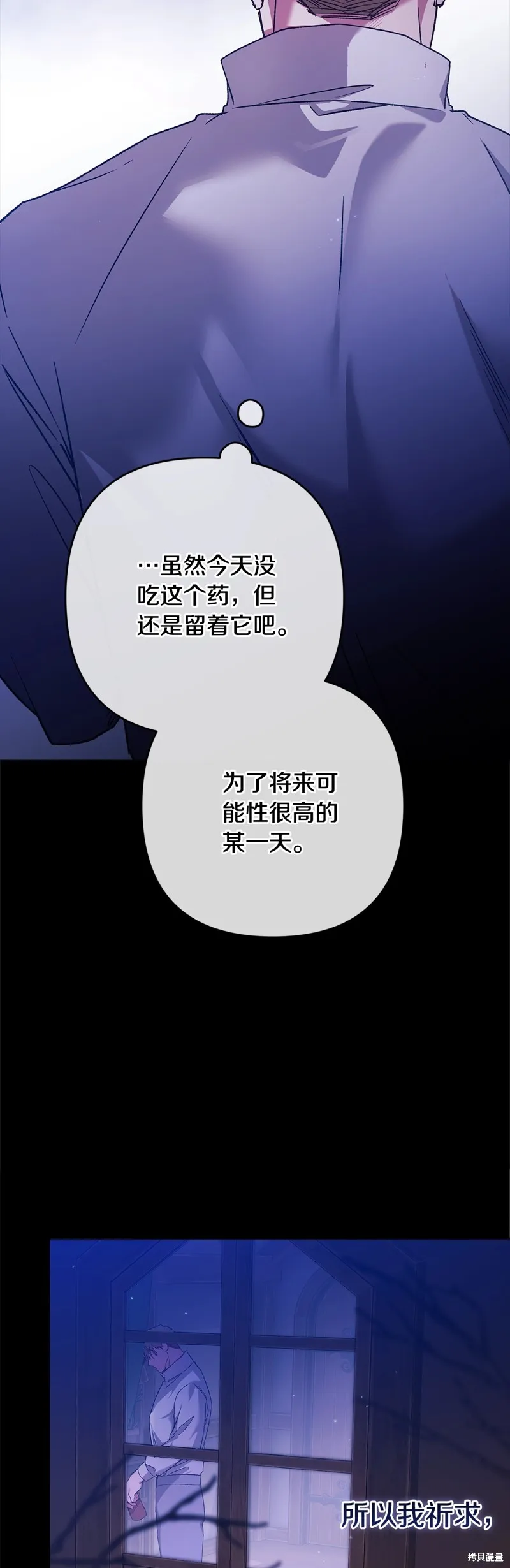 反正這段婚姻註定失敗,第72话,第15张