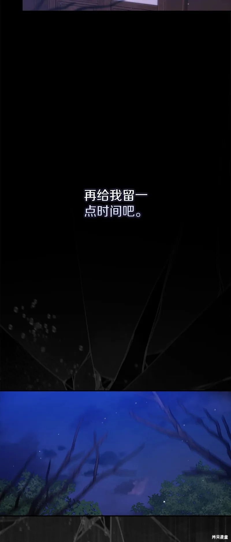 反正這段婚姻註定失敗,第72话,第16张