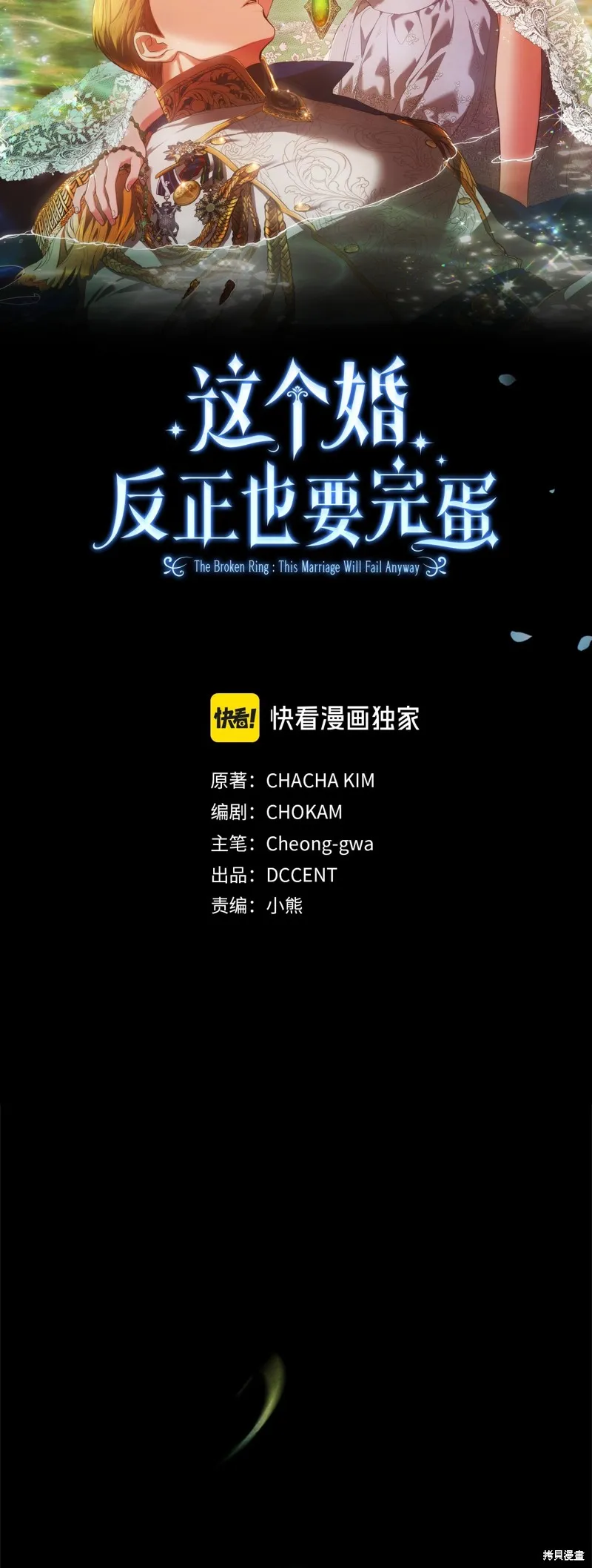 反正這段婚姻註定失敗,第72话,第20张