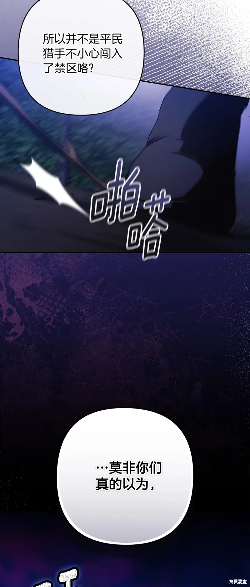 反正這段婚姻註定失敗,第72话,第29张