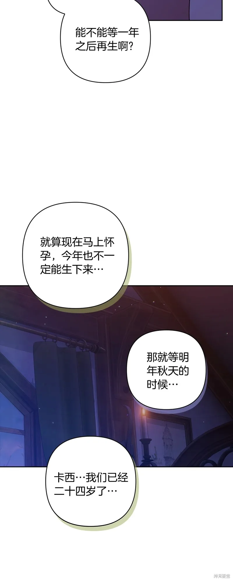 反正這段婚姻註定失敗,第72话,第3张