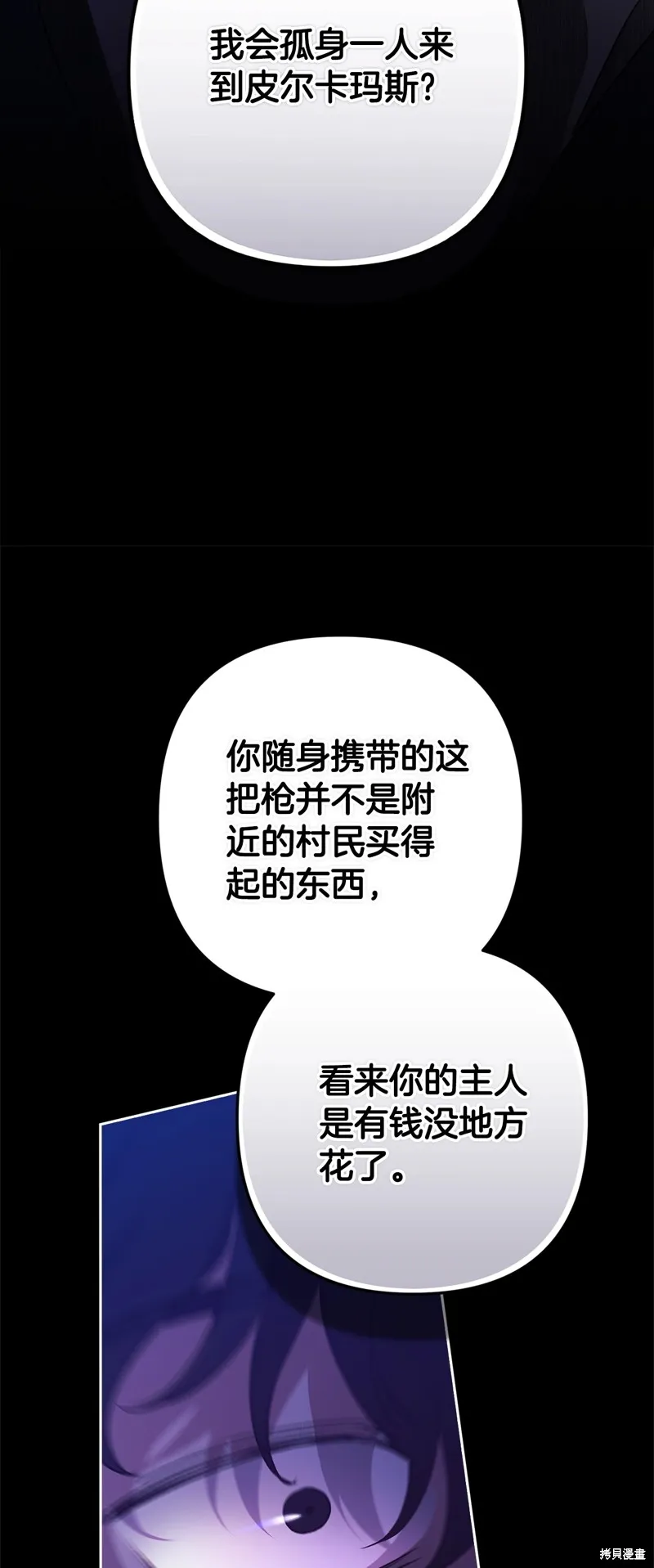 反正這段婚姻註定失敗,第72话,第31张