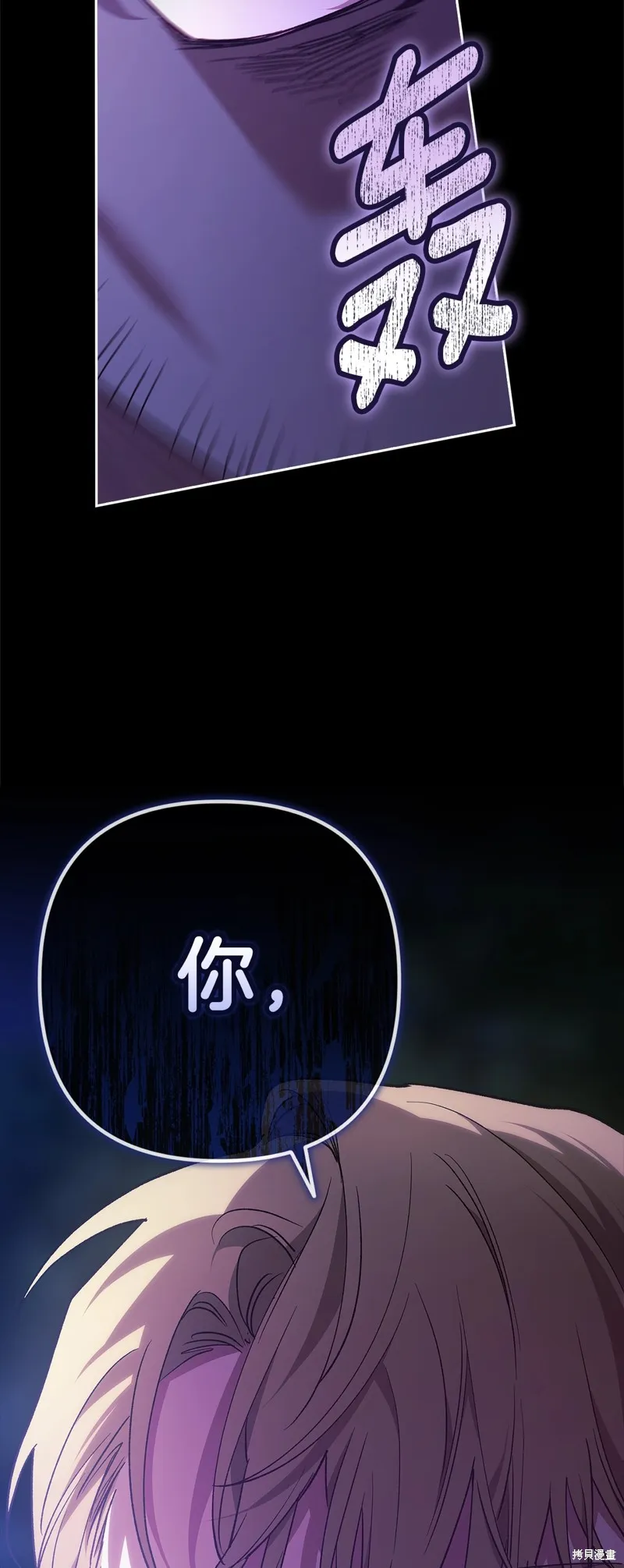 反正這段婚姻註定失敗,第72话,第32张