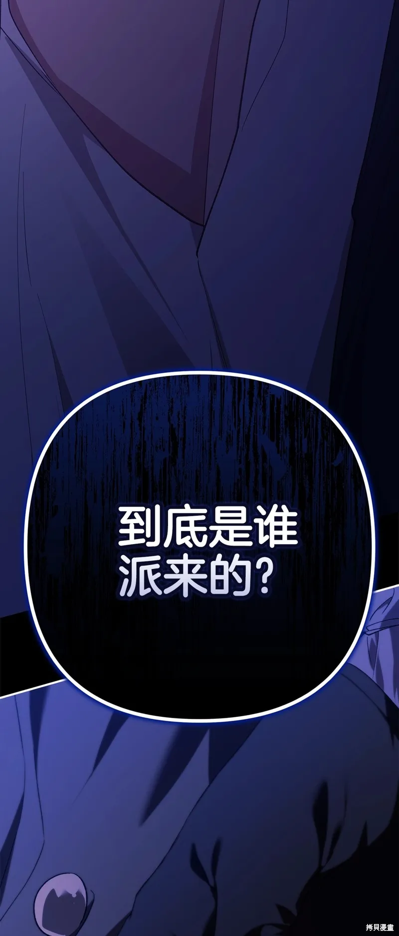 反正這段婚姻註定失敗,第72话,第34张