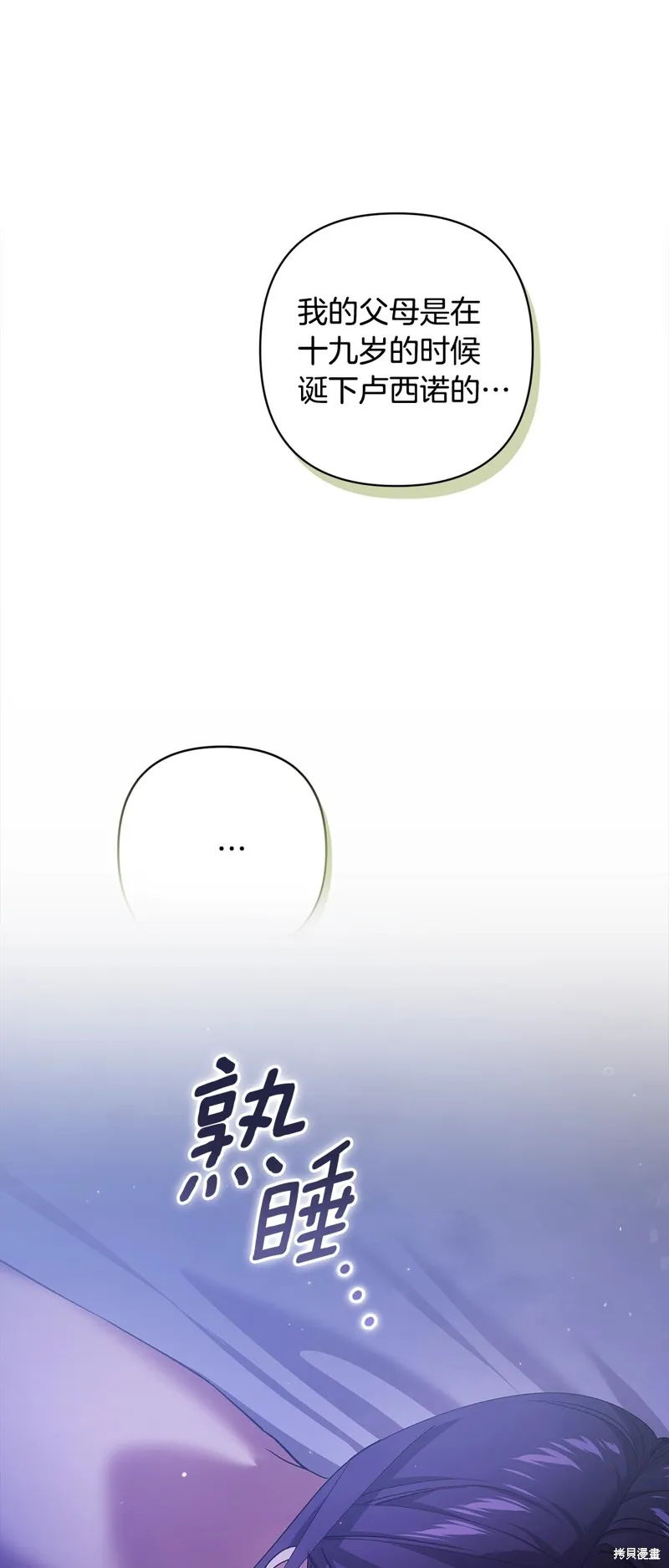 反正這段婚姻註定失敗,第72话,第4张