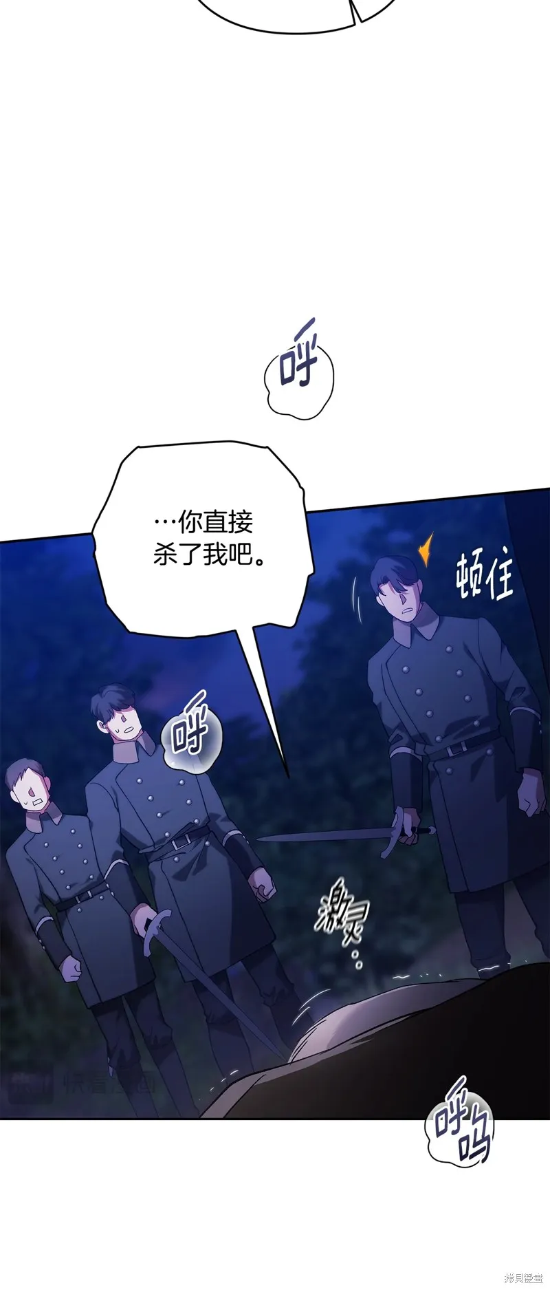 反正這段婚姻註定失敗,第72话,第43张
