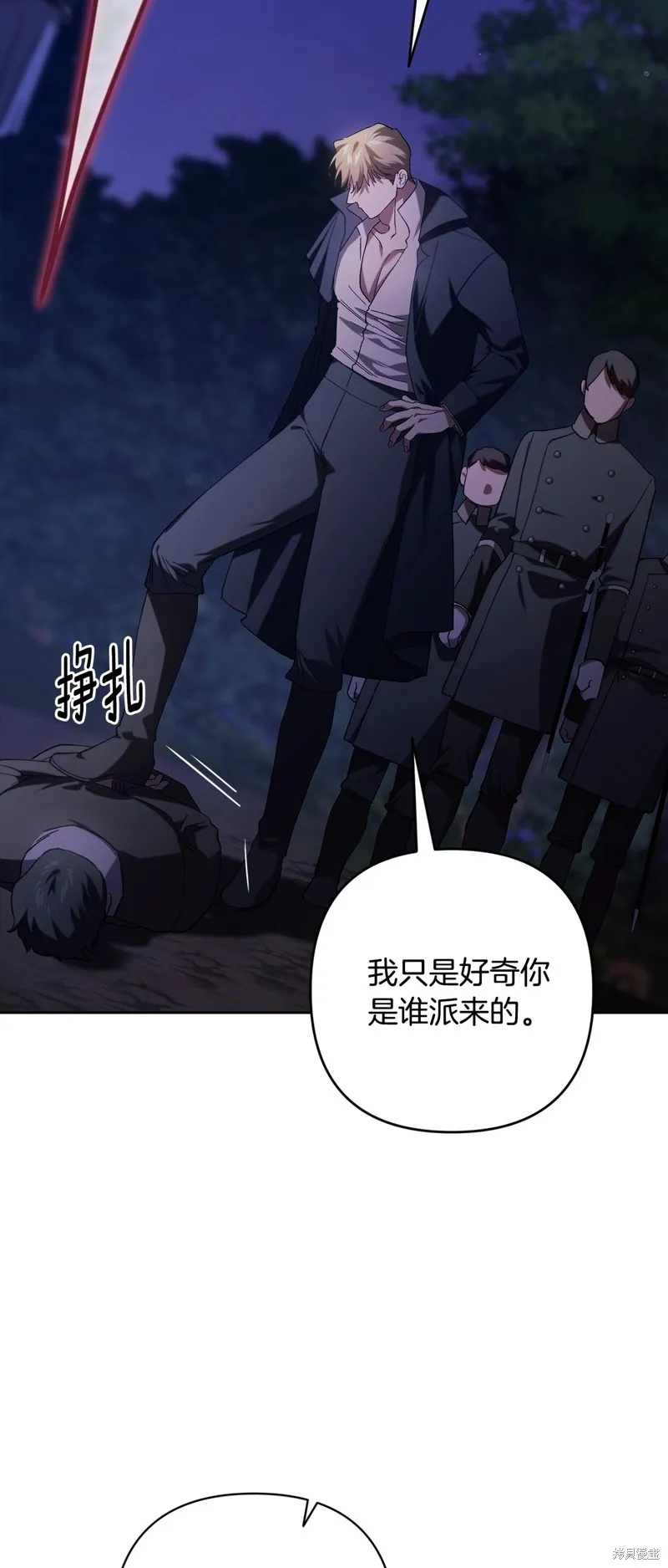 反正這段婚姻註定失敗,第72话,第47张