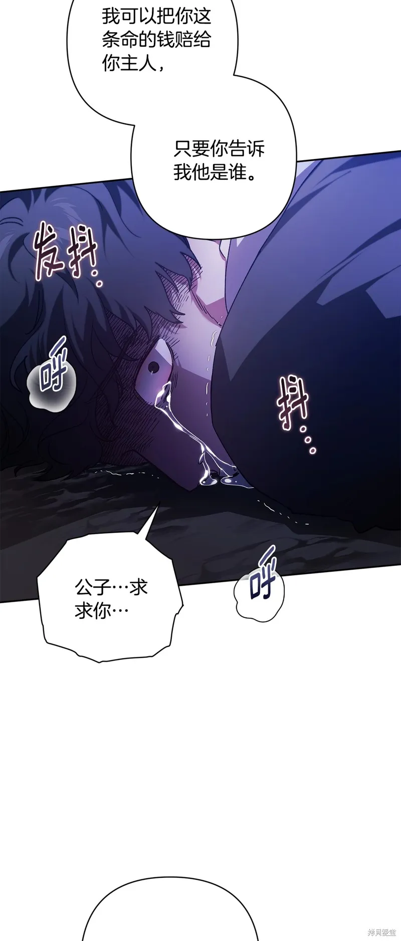 反正這段婚姻註定失敗,第72话,第48张