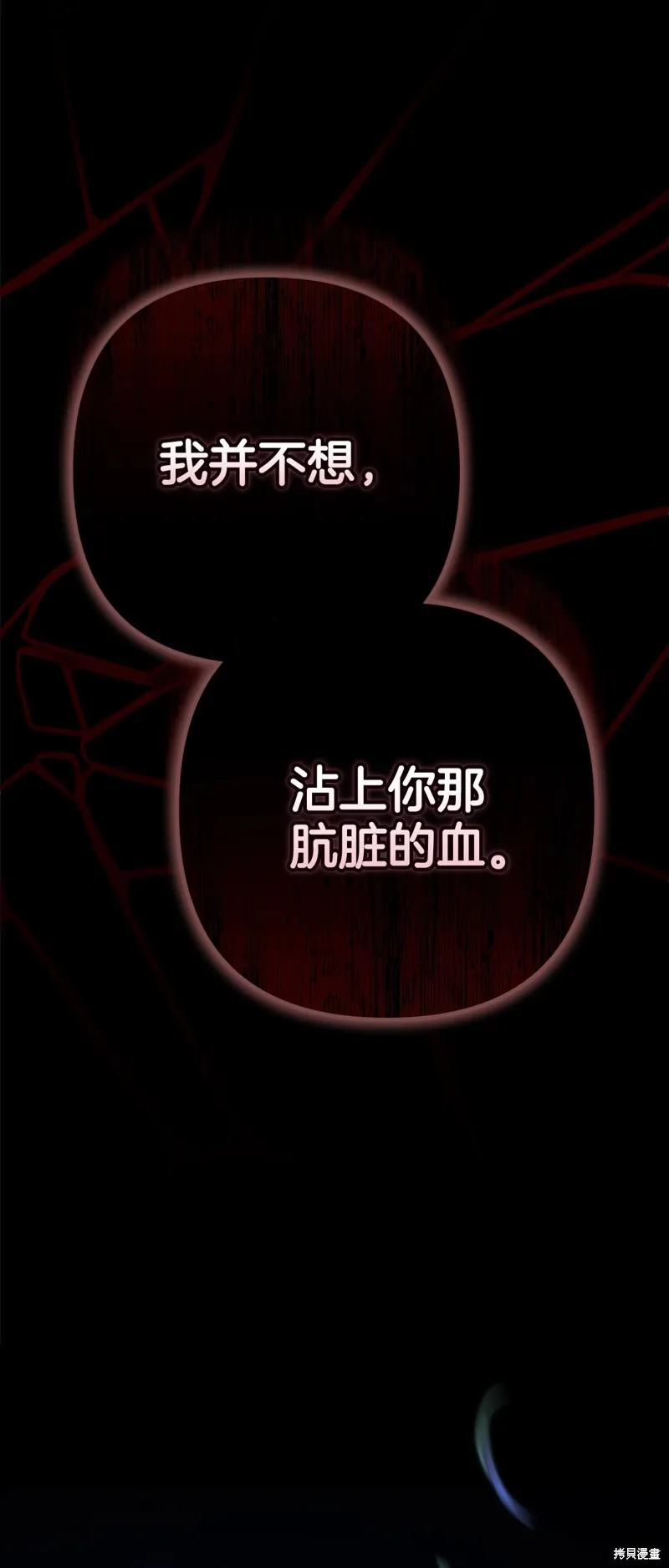 反正這段婚姻註定失敗,第72话,第54张