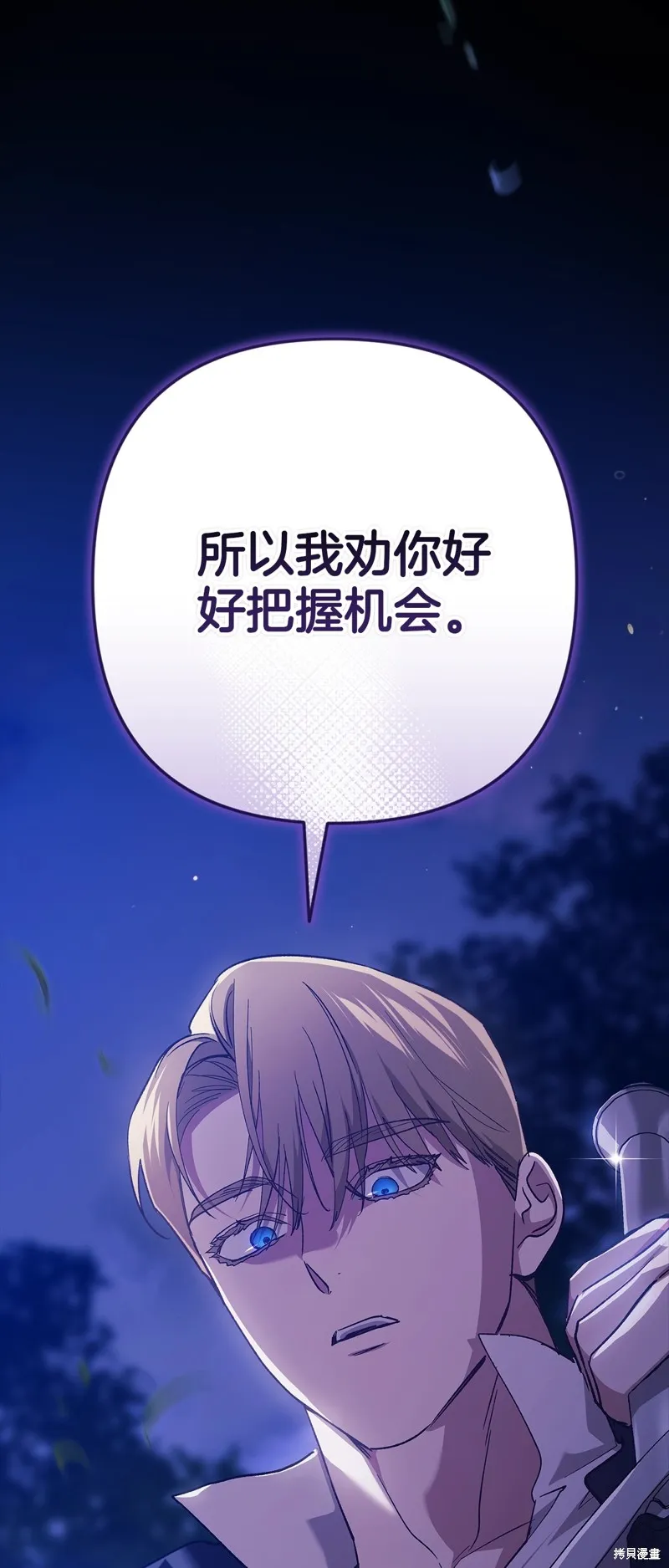 反正這段婚姻註定失敗,第72话,第55张