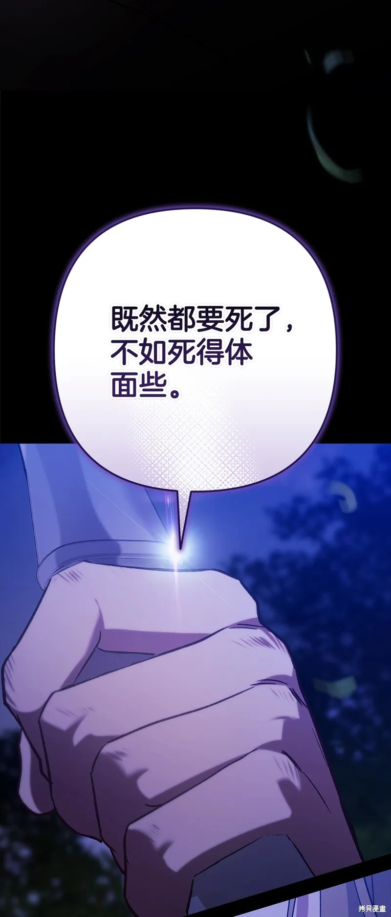 反正這段婚姻註定失敗,第72话,第57张