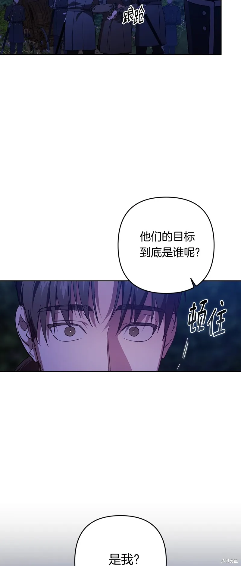 反正這段婚姻註定失敗,第72话,第63张