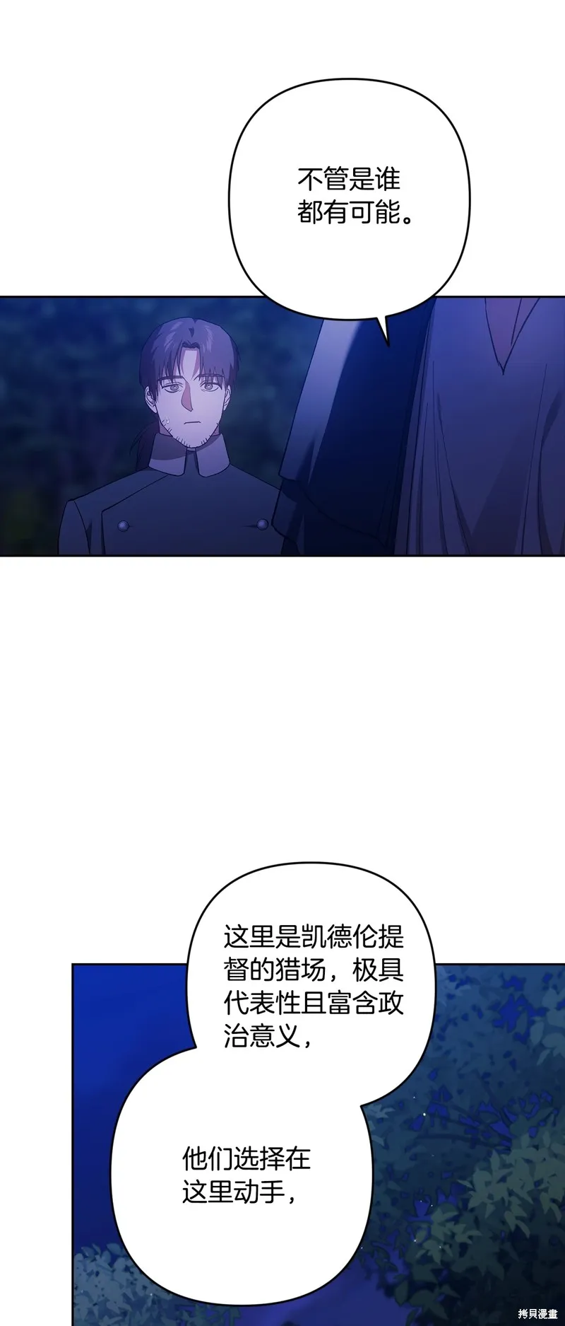 反正這段婚姻註定失敗,第72话,第65张