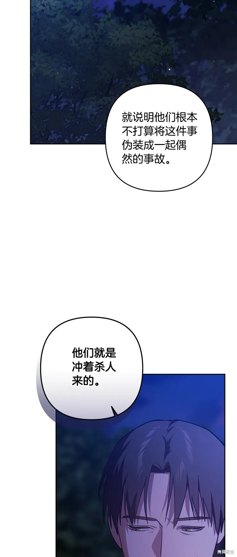 反正這段婚姻註定失敗,第72话,第66张