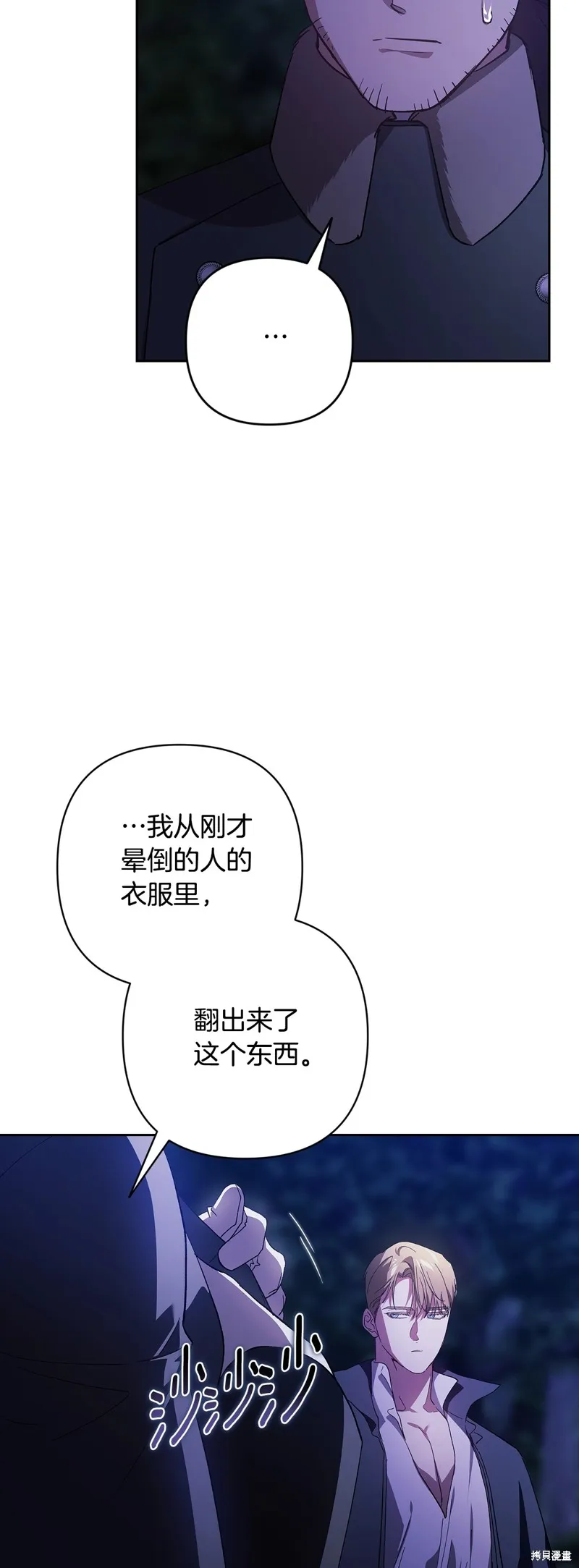 反正這段婚姻註定失敗,第72话,第67张