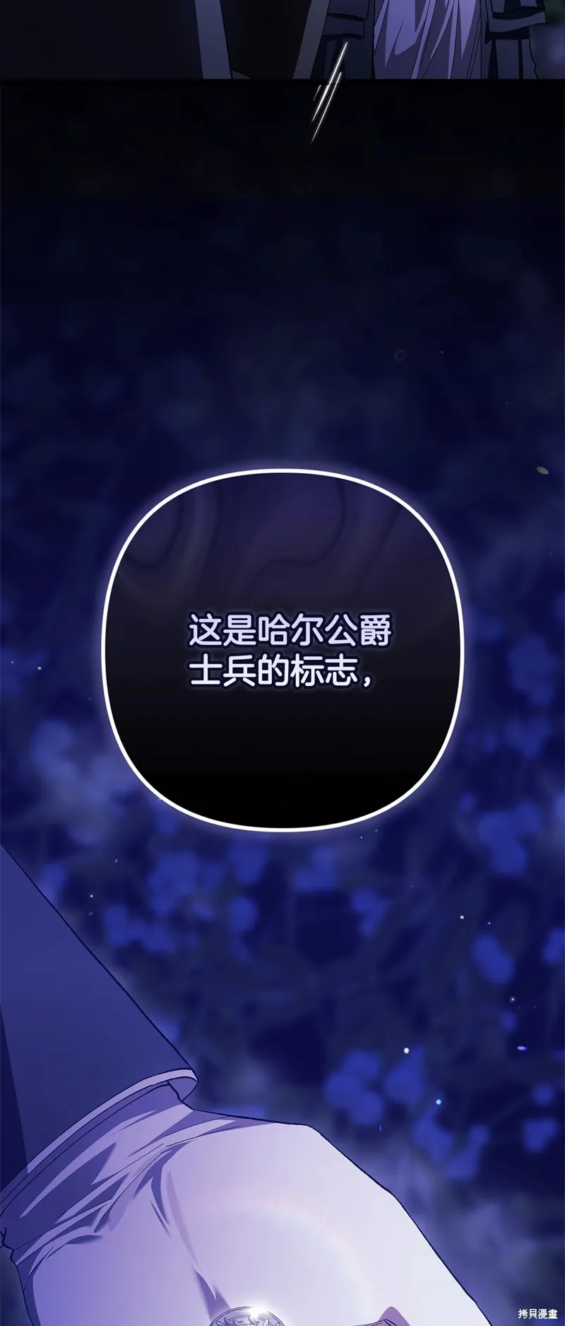 反正這段婚姻註定失敗,第72话,第68张