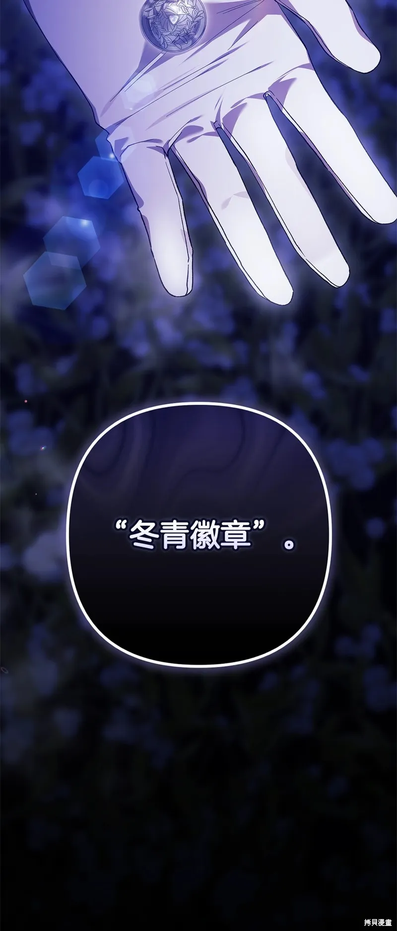 反正這段婚姻註定失敗,第72话,第69张