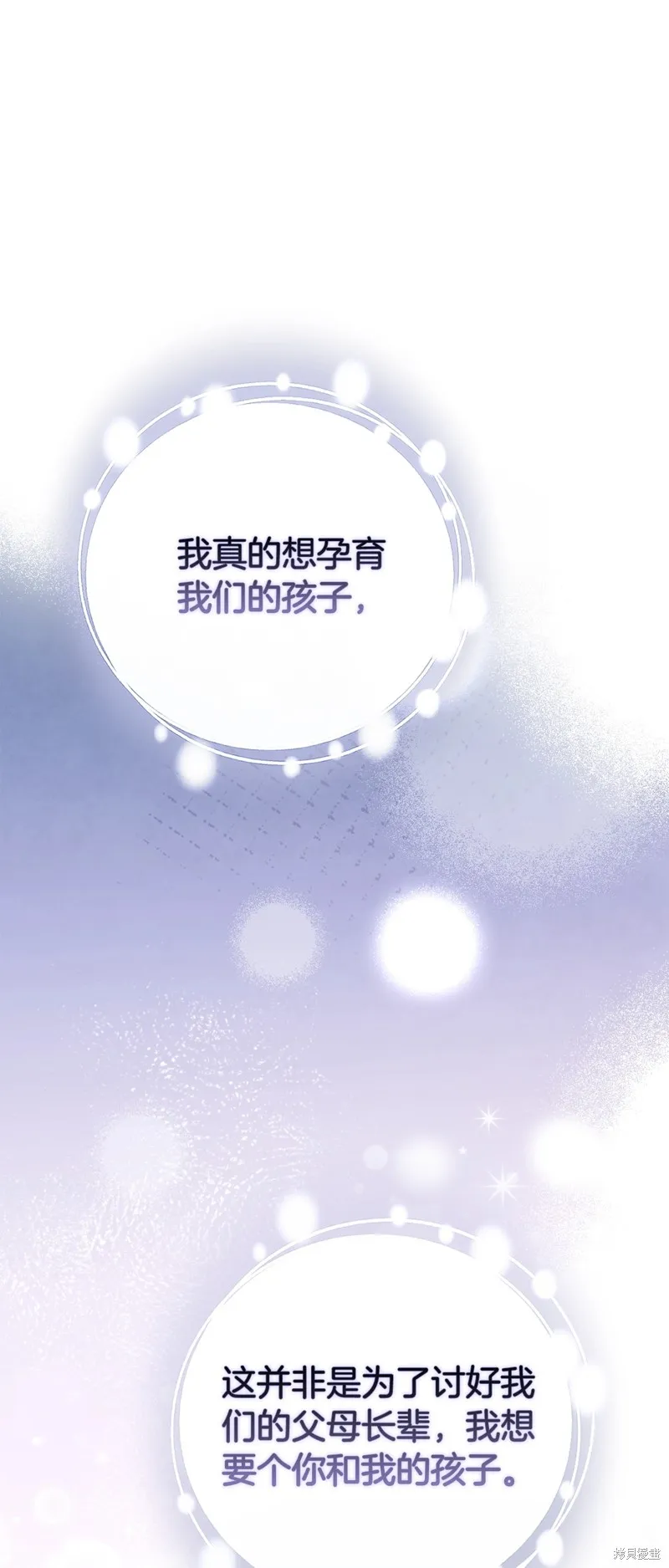 反正這段婚姻註定失敗,第72话,第7张