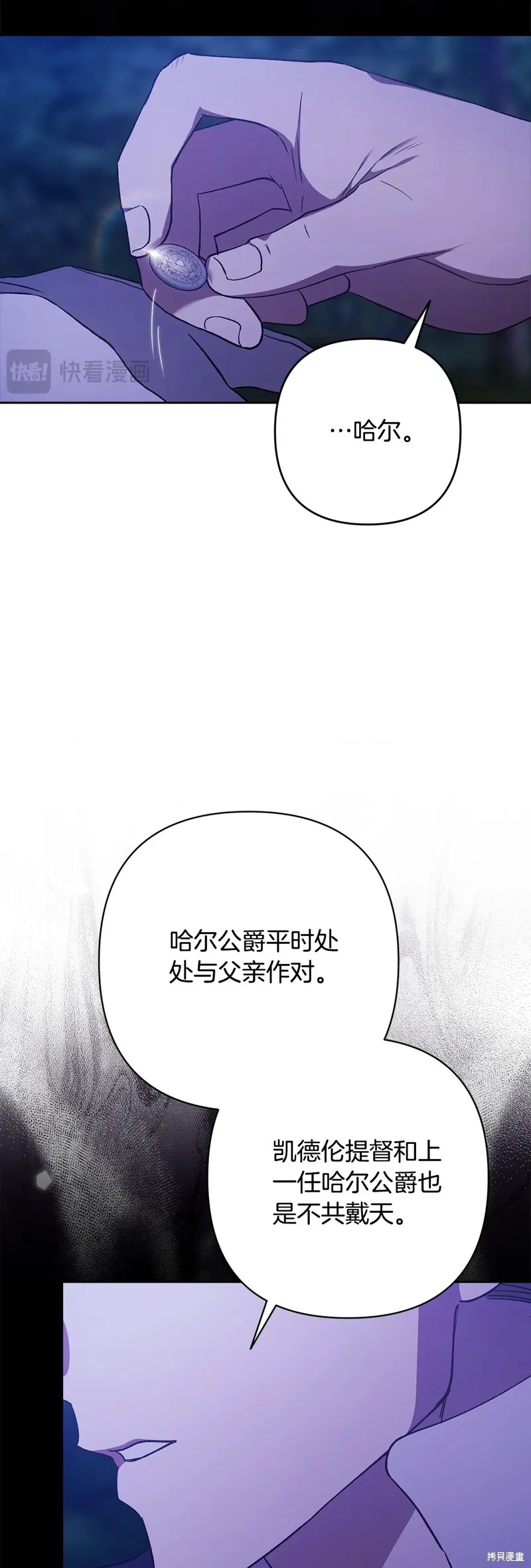 反正這段婚姻註定失敗,第72话,第70张