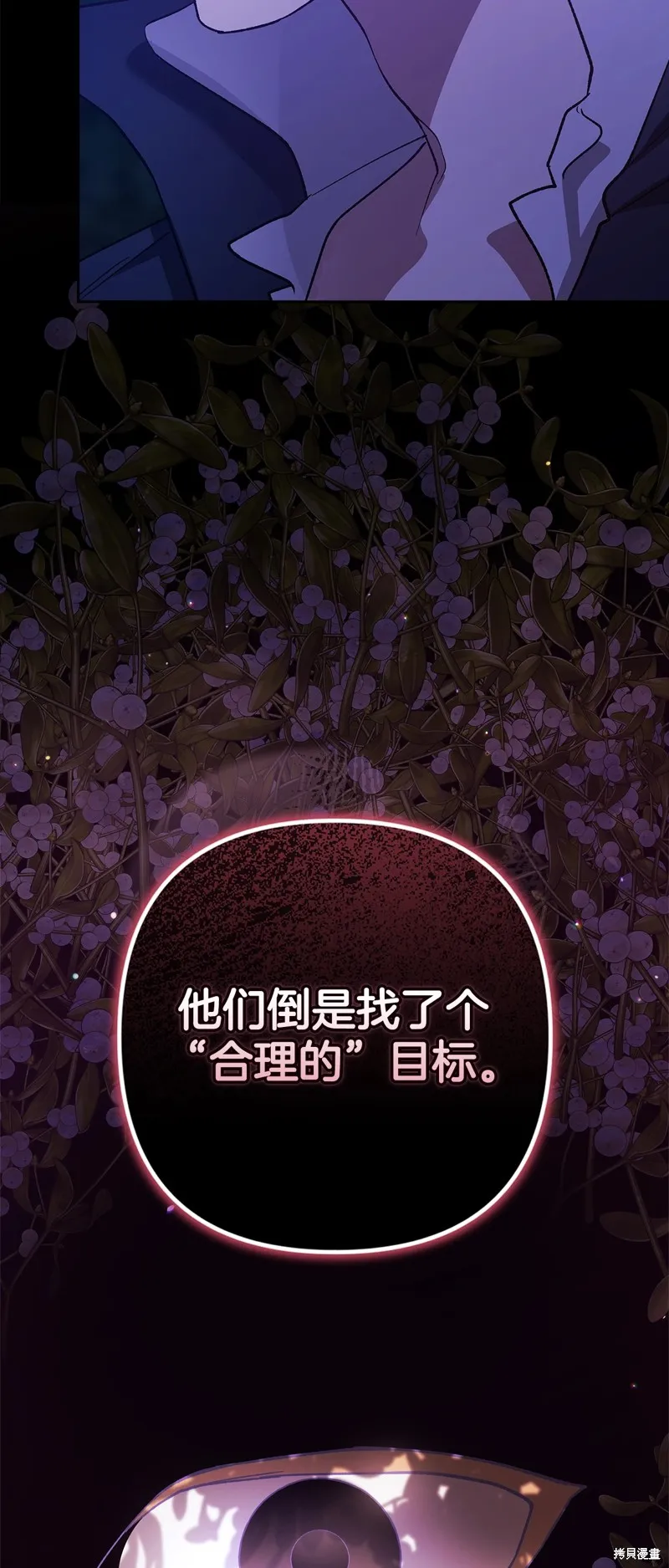 反正這段婚姻註定失敗,第72话,第71张