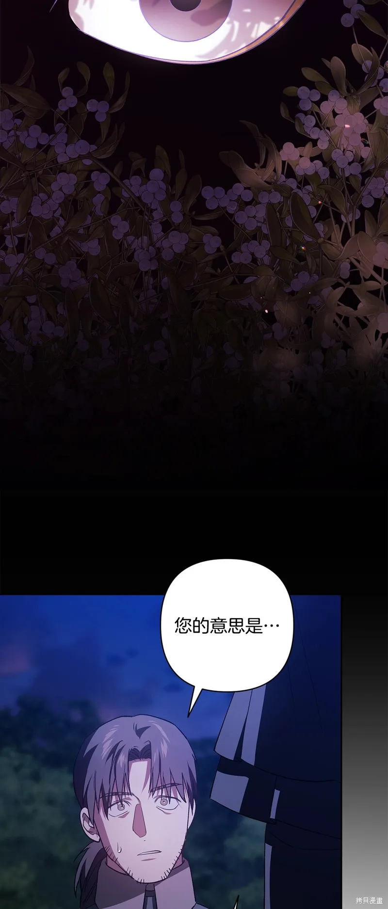 反正這段婚姻註定失敗,第72话,第72张