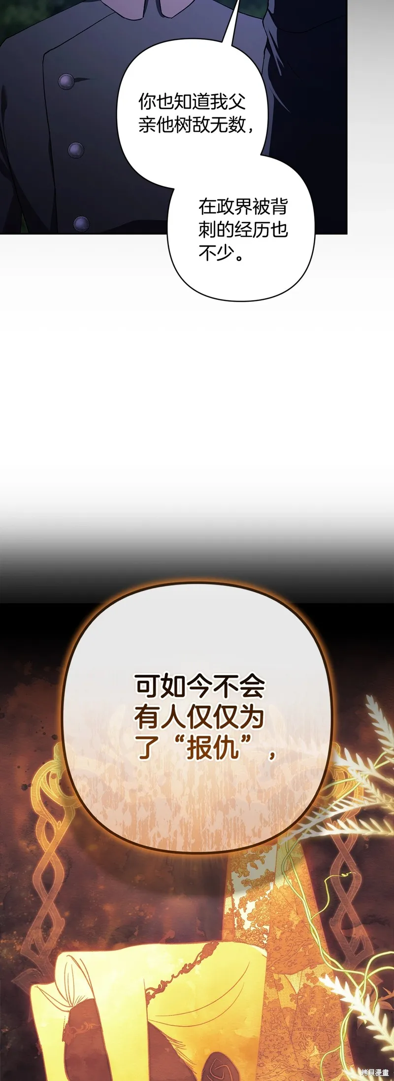 反正這段婚姻註定失敗,第72话,第73张