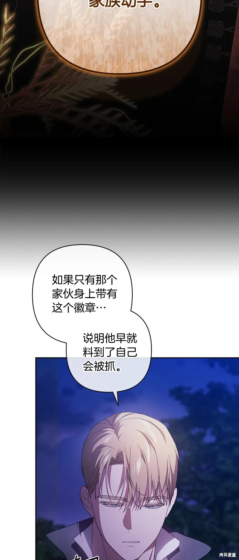 反正這段婚姻註定失敗,第72话,第75张