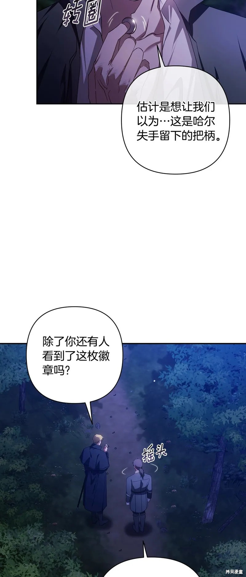 反正這段婚姻註定失敗,第72话,第76张