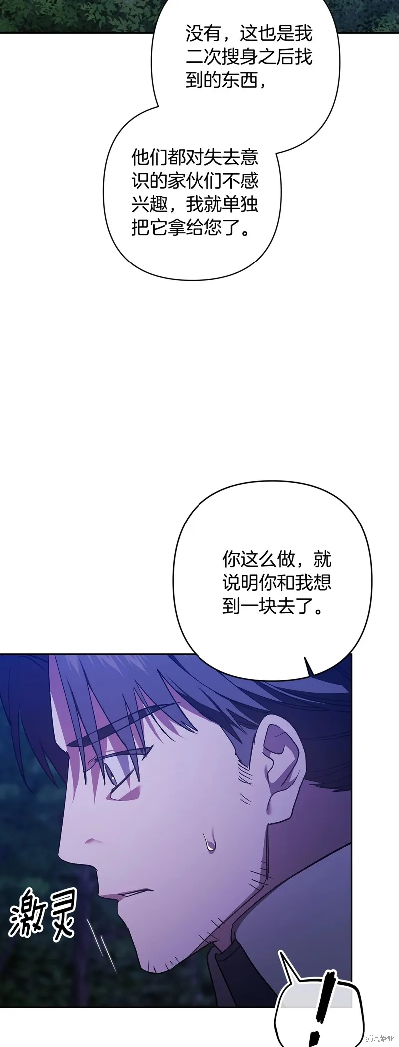 反正這段婚姻註定失敗,第72话,第77张