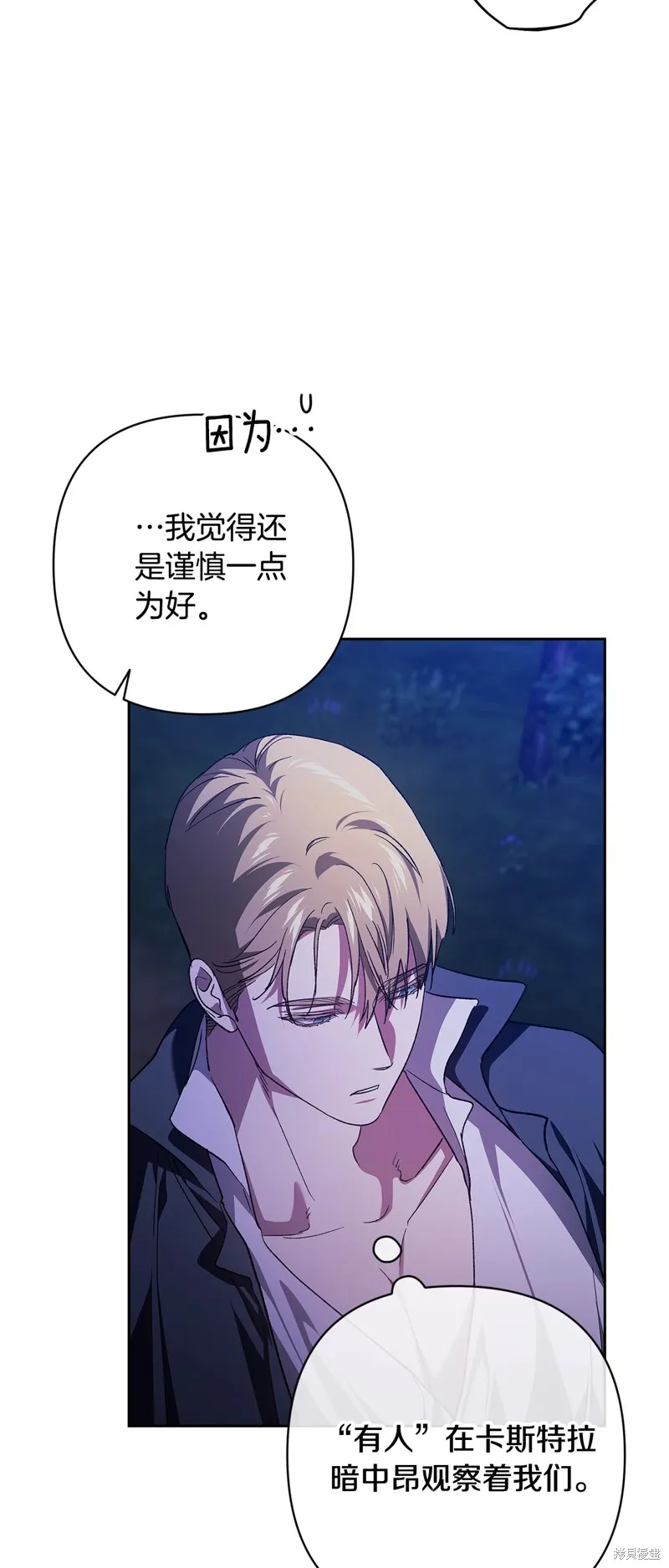 反正這段婚姻註定失敗,第72话,第78张