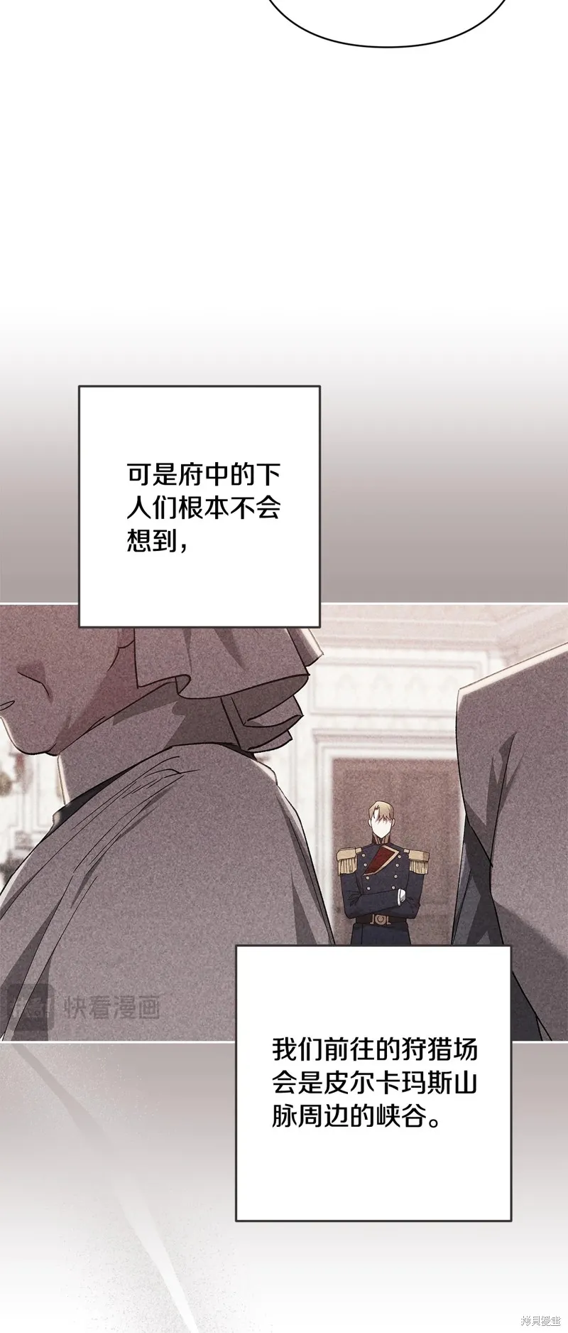 反正這段婚姻註定失敗,第72话,第79张
