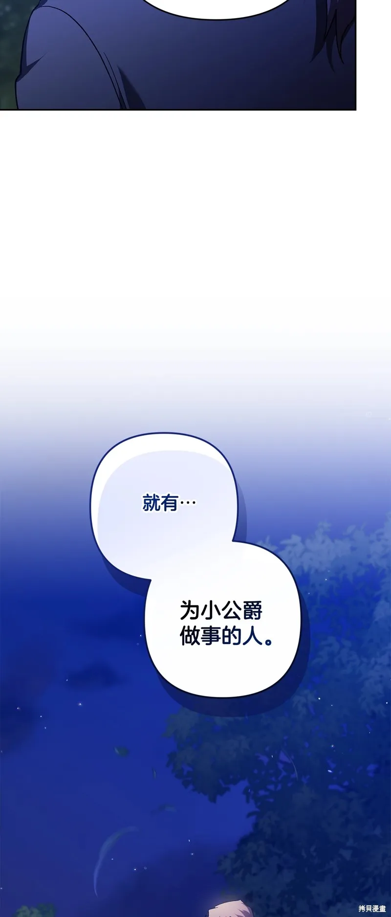 反正這段婚姻註定失敗,第72话,第81张