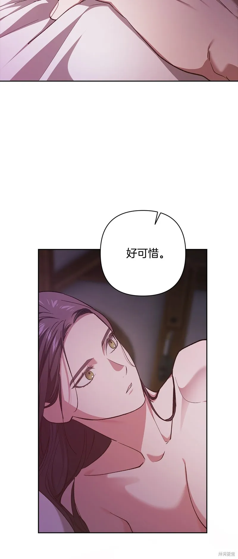 反正這段婚姻註定失敗,第72话,第87张