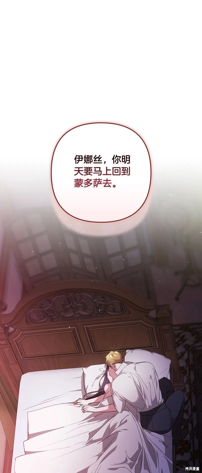 反正這段婚姻註定失敗,第72话,第90张